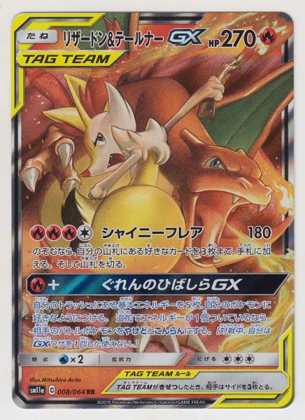 Photo1: Charizard & Braixen GX 008/064 SM11a (1)