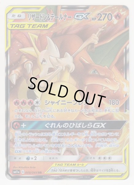 Photo1: Charizard & Braixen GX 008/064 SM11a (1)