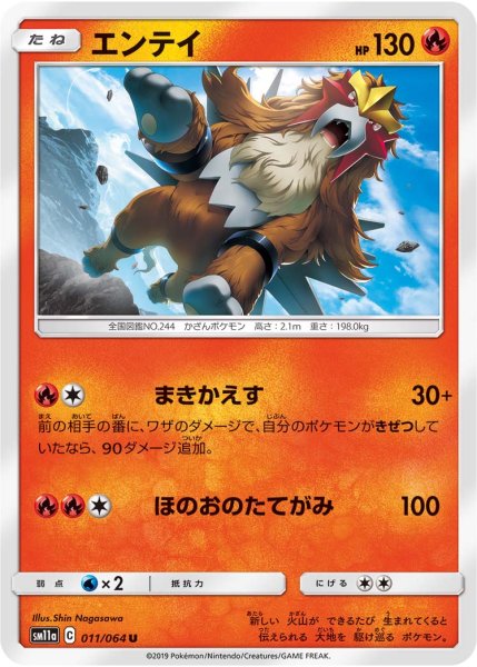 Photo1: Entei 011/064 SM11a (1)