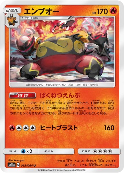 Photo1: Emboar 015/064 SM11a (1)