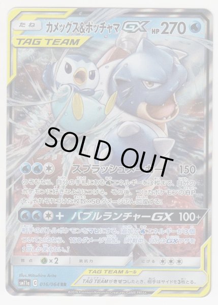 Photo1: Blastoise & Piplup GX 016/064 SM11a (1)