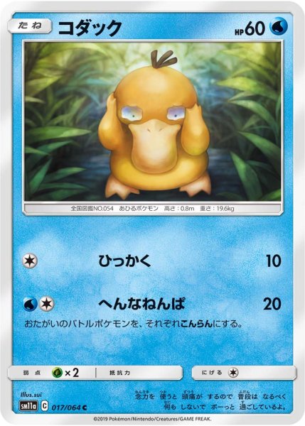 Photo1: Psyduck 017/064 SM11a (1)