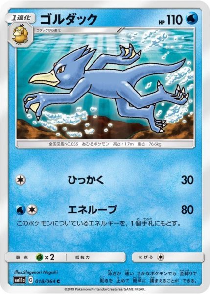 Photo1: Golduck 018/064 SM11a (1)