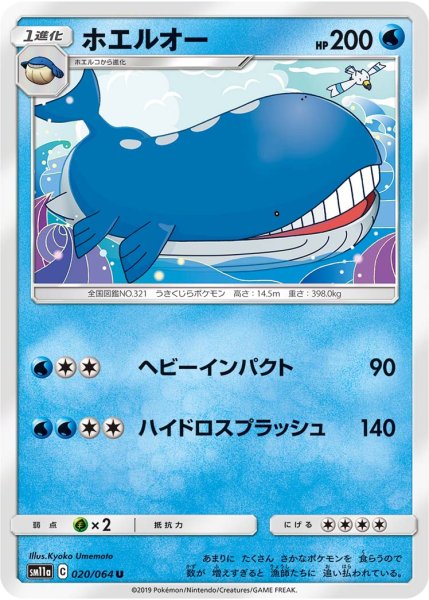 Photo1: Wailord 020/064 SM11a (1)