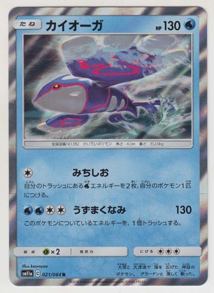 Photo1: Kyogre 021/064 SM11a (1)