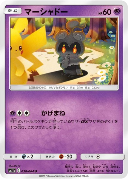 Photo1: Marshadow 030/064 SM11a (1)