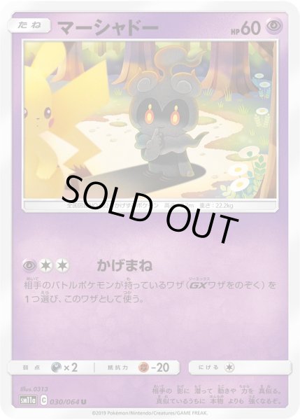 Photo1: Marshadow 030/064 SM11a (1)