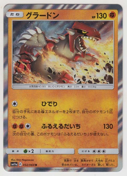 Photo1: Groudon 032/064 SM11a (1)