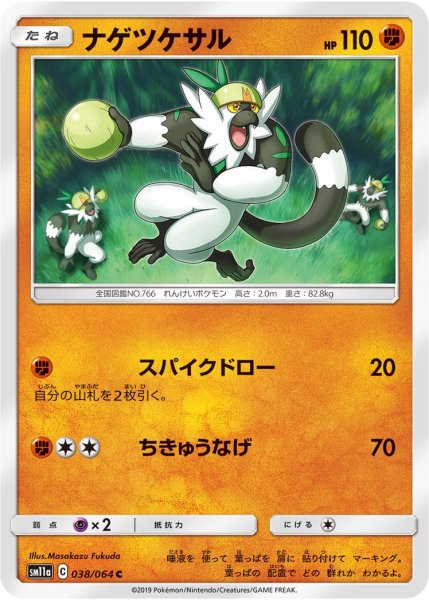 Photo1: Passimian 038/064 SM11a (1)