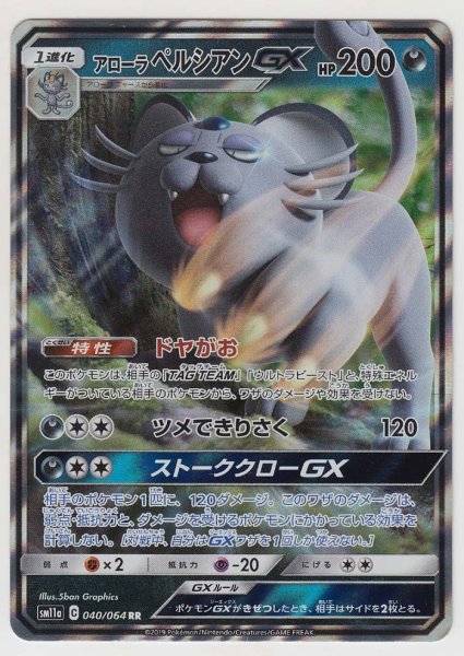 Photo1: Alolan Persian GX 040/064 SM11a (1)