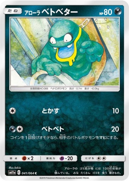 Photo1: Alolan Grimer 041/064 SM11a (1)