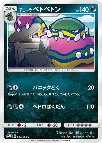 Photo1: Alolan Muk 042/064 SM11a (1)