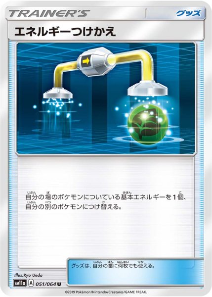 Photo1: Energy Switch 051/064 SM11a (1)
