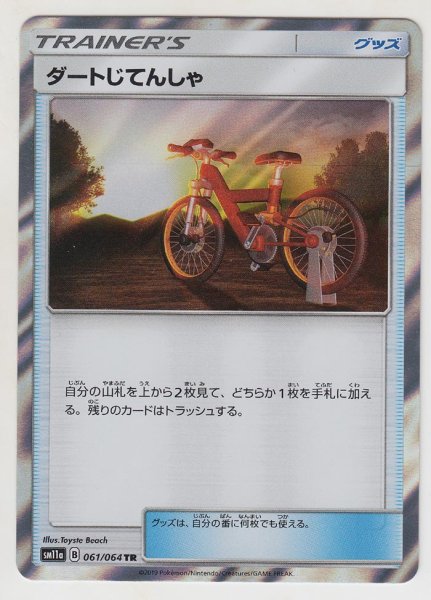 Photo1: Acro Bike 061/064 SM11a (1)