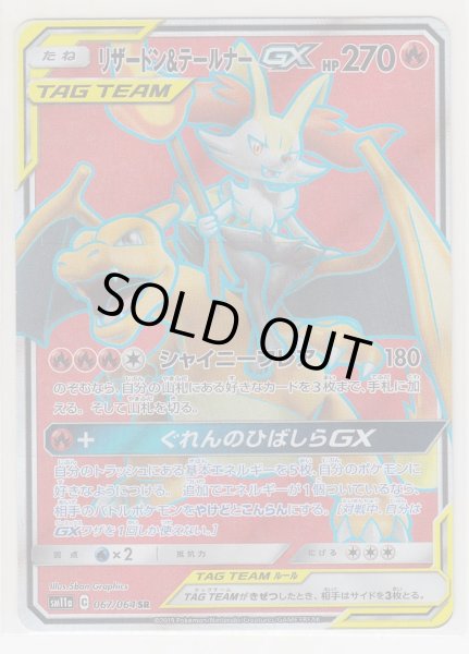 Photo1: Charizard & Braixen GX 067/064 SM11a (1)