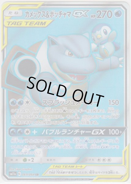 Photo1: Blastoise & Piplup GX 069/064 SM11a (1)