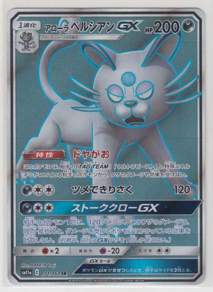 Photo1: Alolan Persian GX 071/064 SM11a (1)