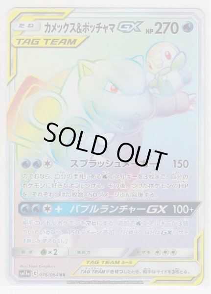 Photo1: Blastoise & Piplup GX 076/064 SM11a (1)