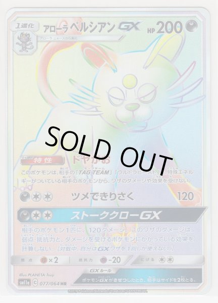 Photo1: Alolan Persian GX 077/064 SM11a (1)