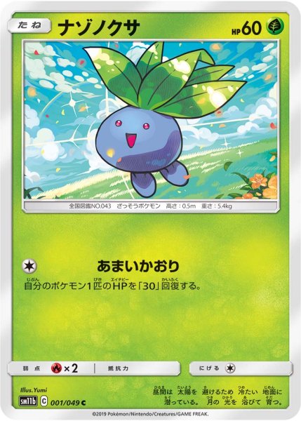 Photo1: Oddish 001/049 SM11b (1)