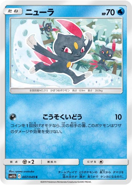 Photo1: Sneasel 007/049 SM11b (1)