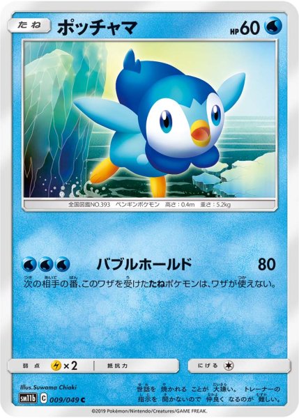 Photo1: Piplup 009/049 SM11b (1)