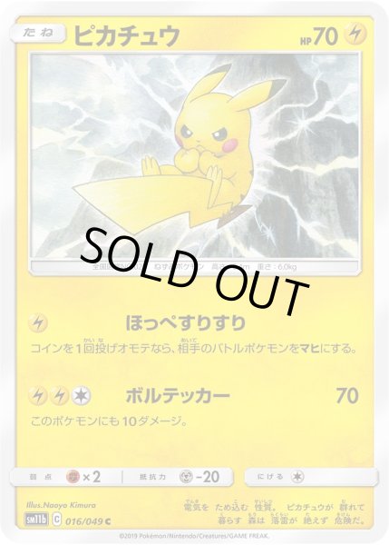 Photo1: Pikachu 016/049 SM11b (1)