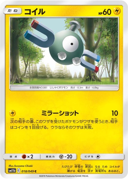 Photo1: Magnemite 018/049 SM11b (1)