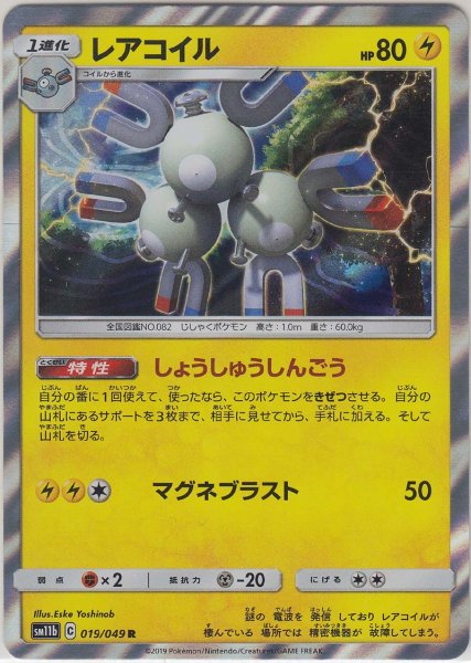 Photo1: Magneton 019/049 SM11b (1)