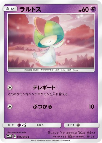 Photo1: Ralts 025/049 SM11b (1)