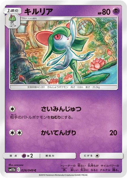 Photo1: Kirlia 026/049 SM11b (1)