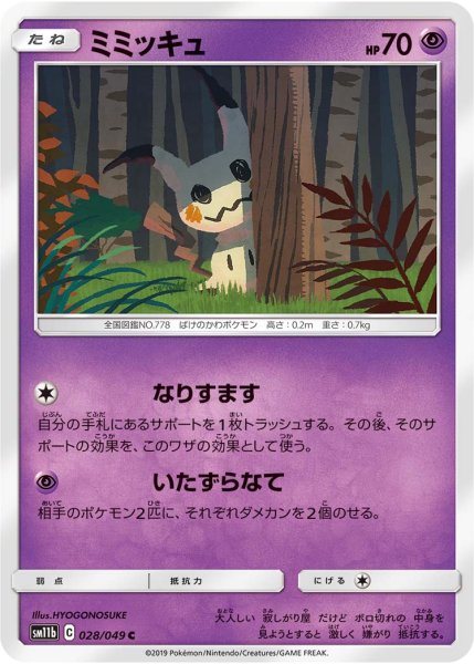 Photo1: Mimikyu 028/049 SM11b (1)