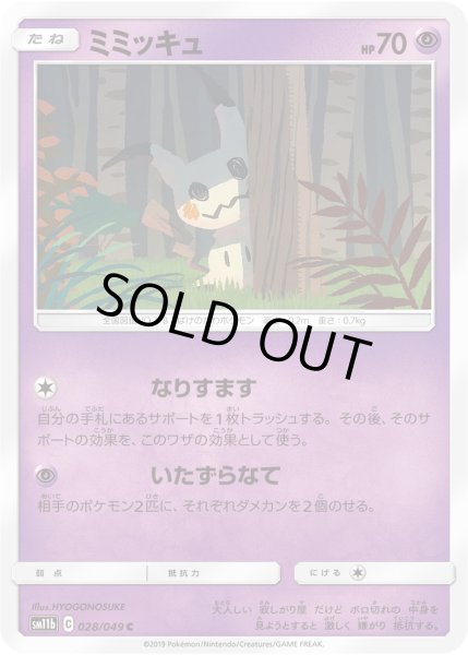Photo1: Mimikyu 028/049 SM11b (1)