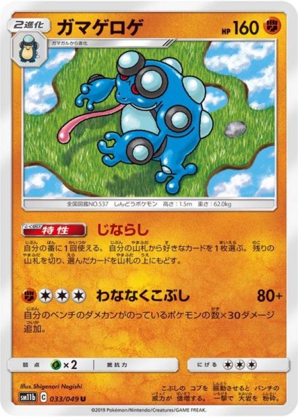 Photo1: Seismitoad 033/049 SM11b (1)