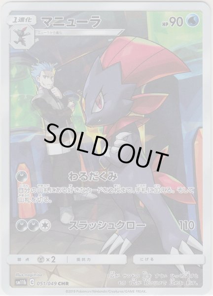 Photo1: Weavile 051/049 SM11b (1)