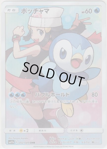 Photo1: Piplup 052/049 SM11b (1)