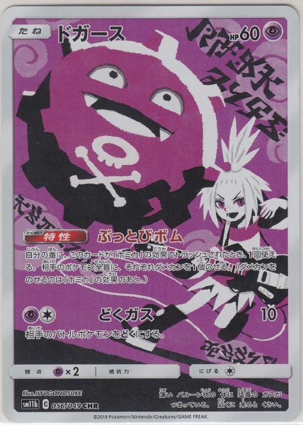 Photo1: Koffing 056/049 SM11b (1)