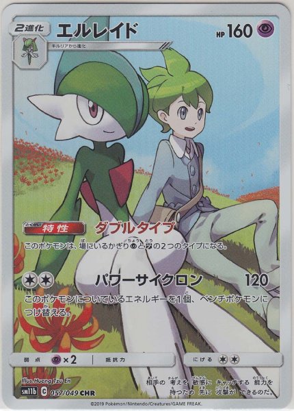 Photo1: Gallade 057/049 SM11b (1)