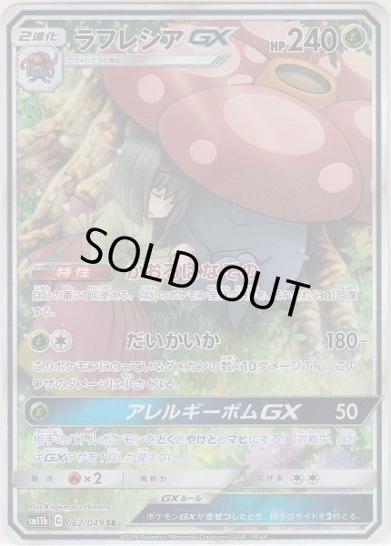 Photo1: Vileplume GX 062/049 SM11b (1)