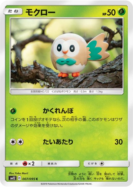 Photo1: Rowlet 007/095 SM12 (1)