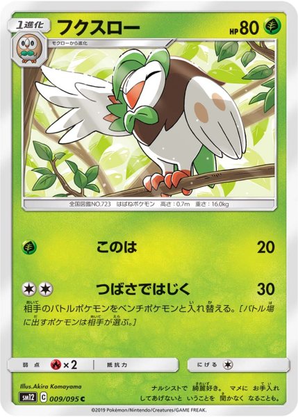 Photo1: Dartrix 009/095 SM12 (1)