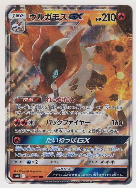 Photo1: Volcarona GX 013/095 SM12 (1)