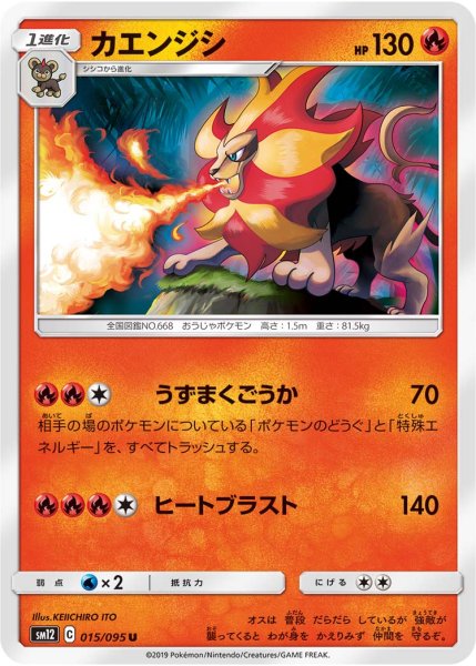 Photo1: Pyroar 015/095 SM12 (1)