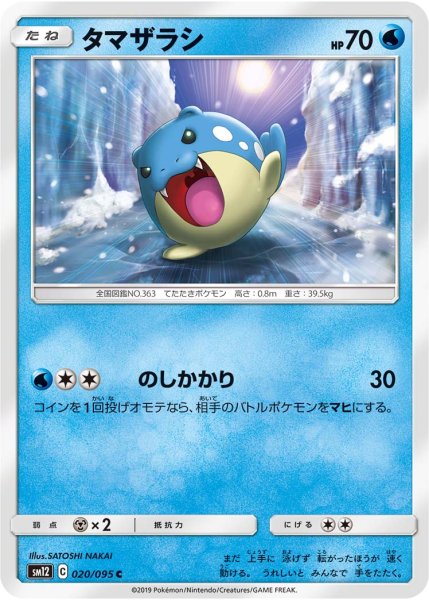 Photo1: Spheal 020/095 SM12 (1)