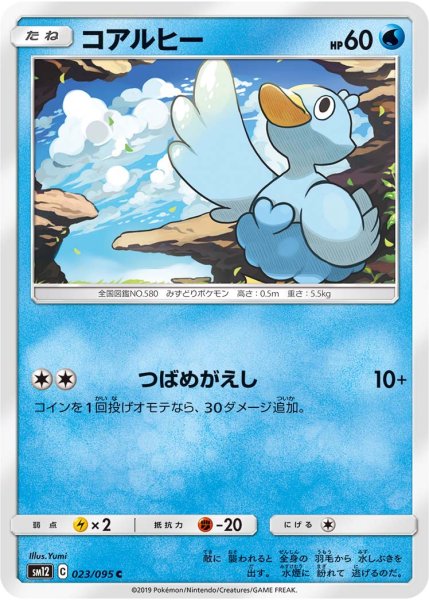 Photo1: Ducklett 023/095 SM12 (1)