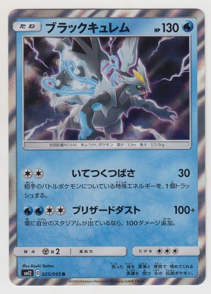 Photo1: Black Kyurem 025/095 SM12 (1)