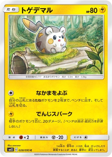 Photo1: Togedemaru 028/095 SM12 (1)