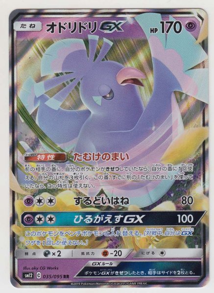 Photo1: Oricorio GX 035/095 SM12 (1)