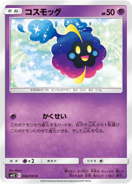 Photo1: Cosmog 036/095 SM12 (1)