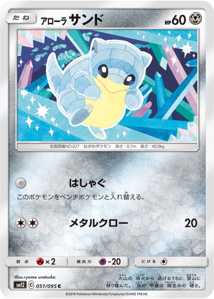 Photo1: Alolan Sandshrew 051/095 SM12 (1)